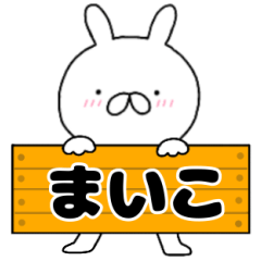 A dedicated name rabbit Maiko