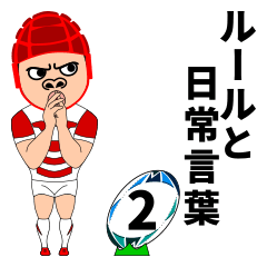 Everyday languageSticker and rugbyrules2
