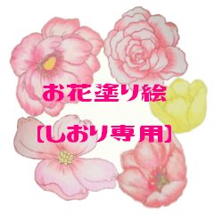 Flower of a coloring SHIORI Sticker