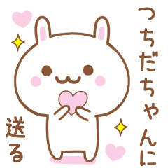 つちだちゃんに送る♥うさぎスタンプ♥