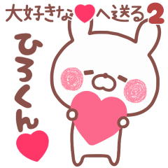 LOVE HIROKUN5