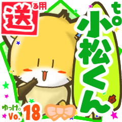 Little fox's name sticker2 MY130119N22