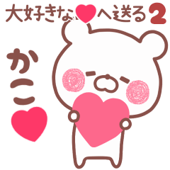 LOVE KAKO5