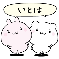 Itoha super easy to reply name