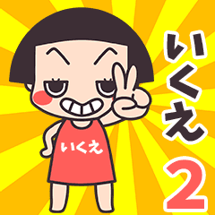 Okappa Ikue2