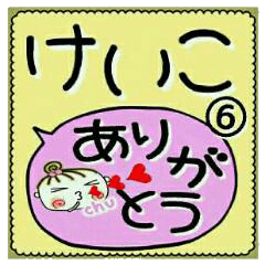 Convenient sticker of [Keiko]!6