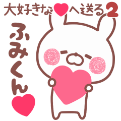 LOVE FUMIKUN5
