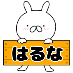 A dedicated name rabbit Haruna