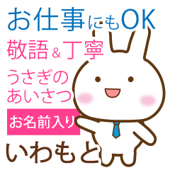 iwamoto_polite greetings _Rabbit