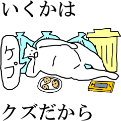 "Ikuka" dedicated moving name Sticker