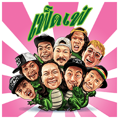 เฟ็ดเฟ่ บอยเเบนด์