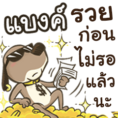 Name Bank (Cute Dog)