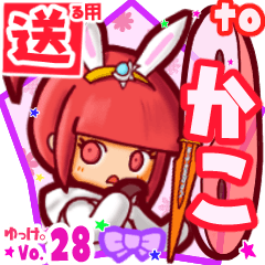 Rabbit girl's name sticker2 MY301218N07