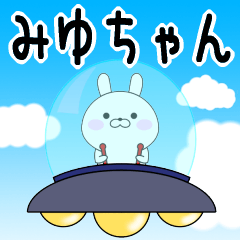 Rabbits Miyuchan dedicated name sticker