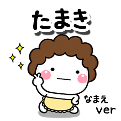 無難な【たまき】専用のしろまる母