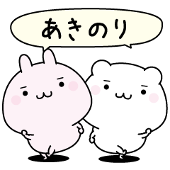 Akinori super easy to reply name