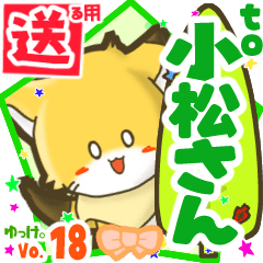 Little fox's name sticker2 MY130119N23