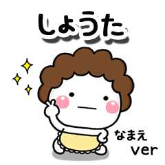 無難な【しょうた】専用のしろまる母