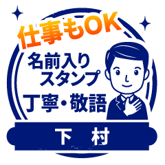 【下村様用】仕事もOK!丁寧敬語スタンプ