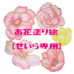 Flower of a coloring SEIRA Sticker