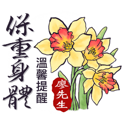 091 Mr. Liao - Calligraphy Name Post