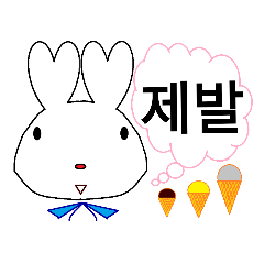 冰大兔的韓語會話