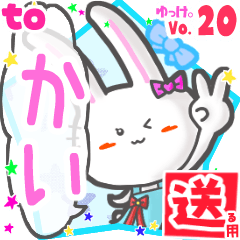 Rabbit's name sticker2 MY301218N03