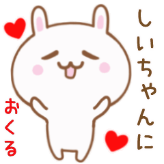 しいちゃんに送る♥動くうさぎスタンプ♥