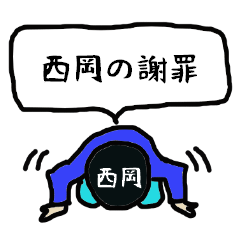 NIshioka's apology Sticker