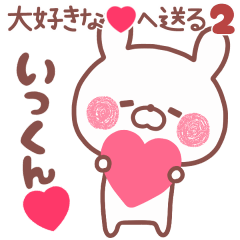 LOVE IKKUN5