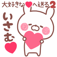LOVE ISAMU5