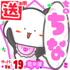 Panda's name sticker2 MY010119N30