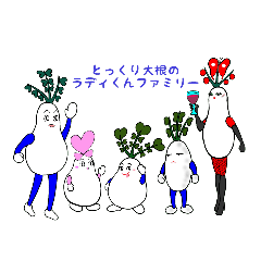 とっくり大根のラディくん Line スタンプ Line Store とっくり大根のラディくん Line スタンプ Line Store
