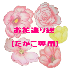 Flower of a coloring TAKAKO Sticker