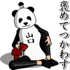 【山口】がパンダに着替えたら.4