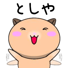 Toshiya only Cute Hamster Sticker