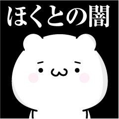 Hokuto heart's darkness