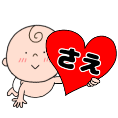 baby. Sae