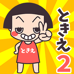 Okappa Tokie2