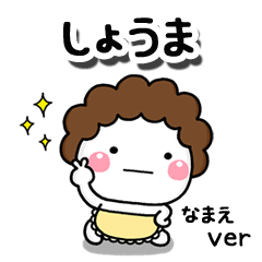 無難な【しょうま】専用のしろまる母