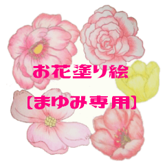 Flower of a coloring MAYUMI Sticker
