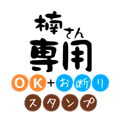 Only for Kusunoki OK Refusal Sticker