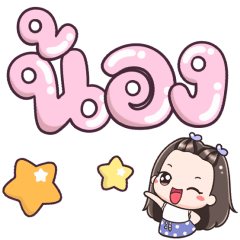 Name Nong Big Text