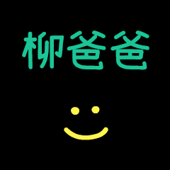 My Mr. Liu2Papa