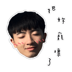 璇澤的生活對話哈哈