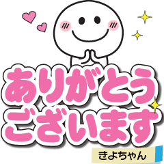 きよちゃん専用♡でか文字敬語スタンプ