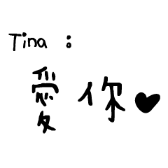 日常對話手寫-Tina
