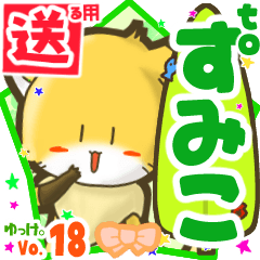 Little fox's name sticker2 MY160219N17