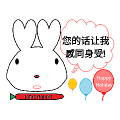 彩球兔的簡體中文關心同情安慰對話