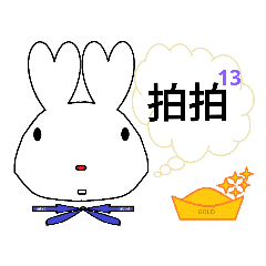 拍拍金元寶兔的繁體中文關懷對話